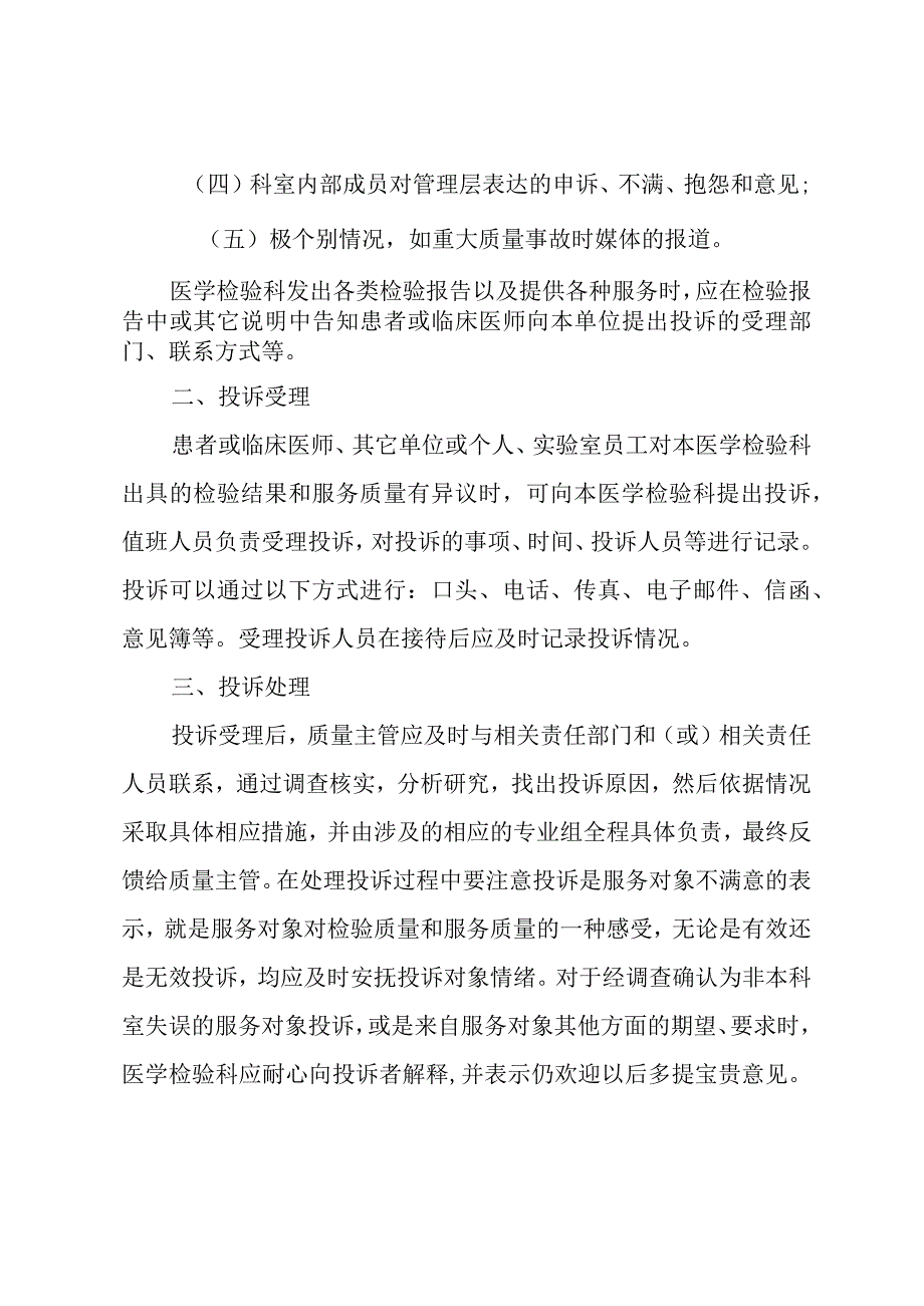 医学检验科临床及患者投诉处理制度.docx_第2页