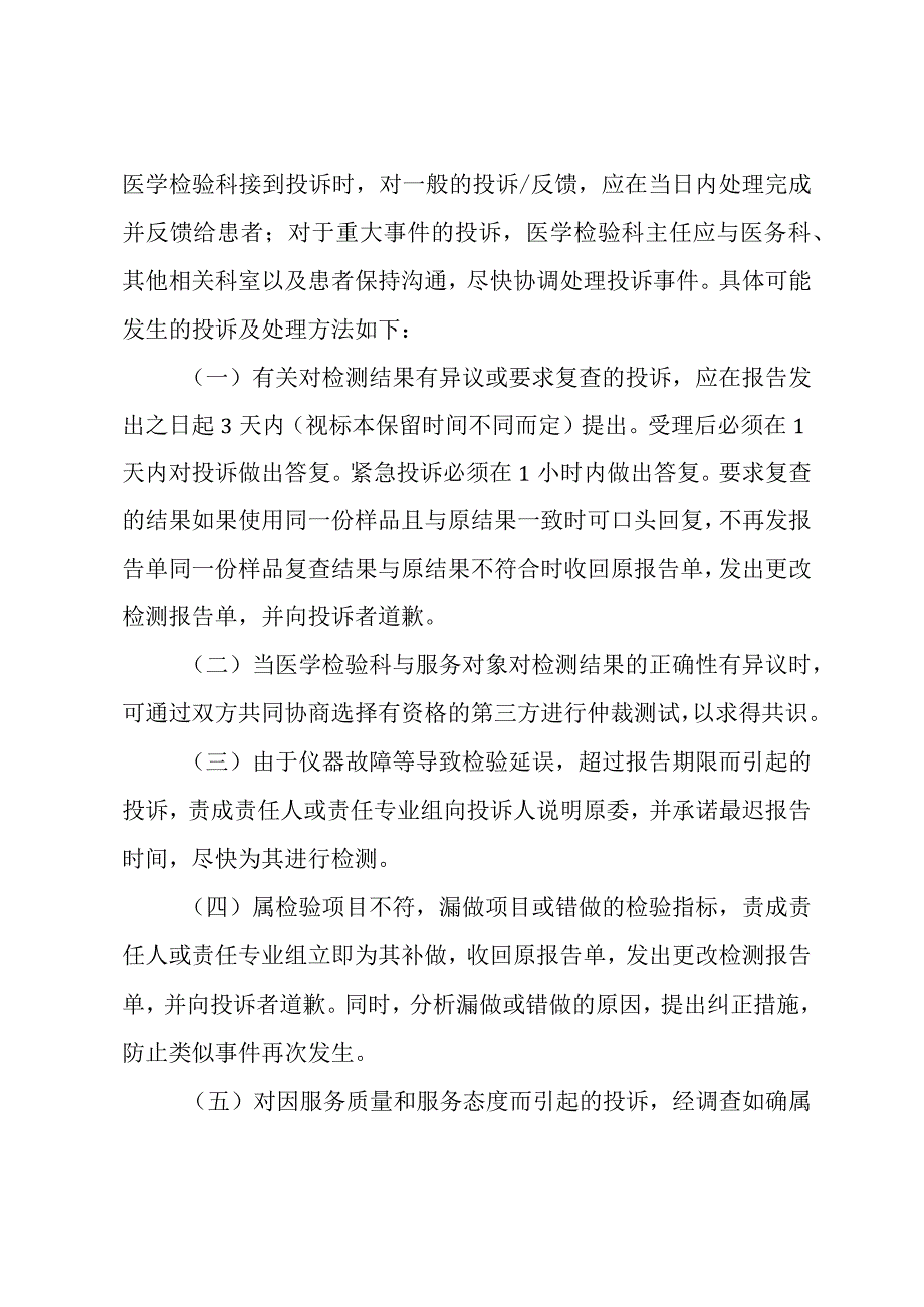 医学检验科临床及患者投诉处理制度.docx_第3页