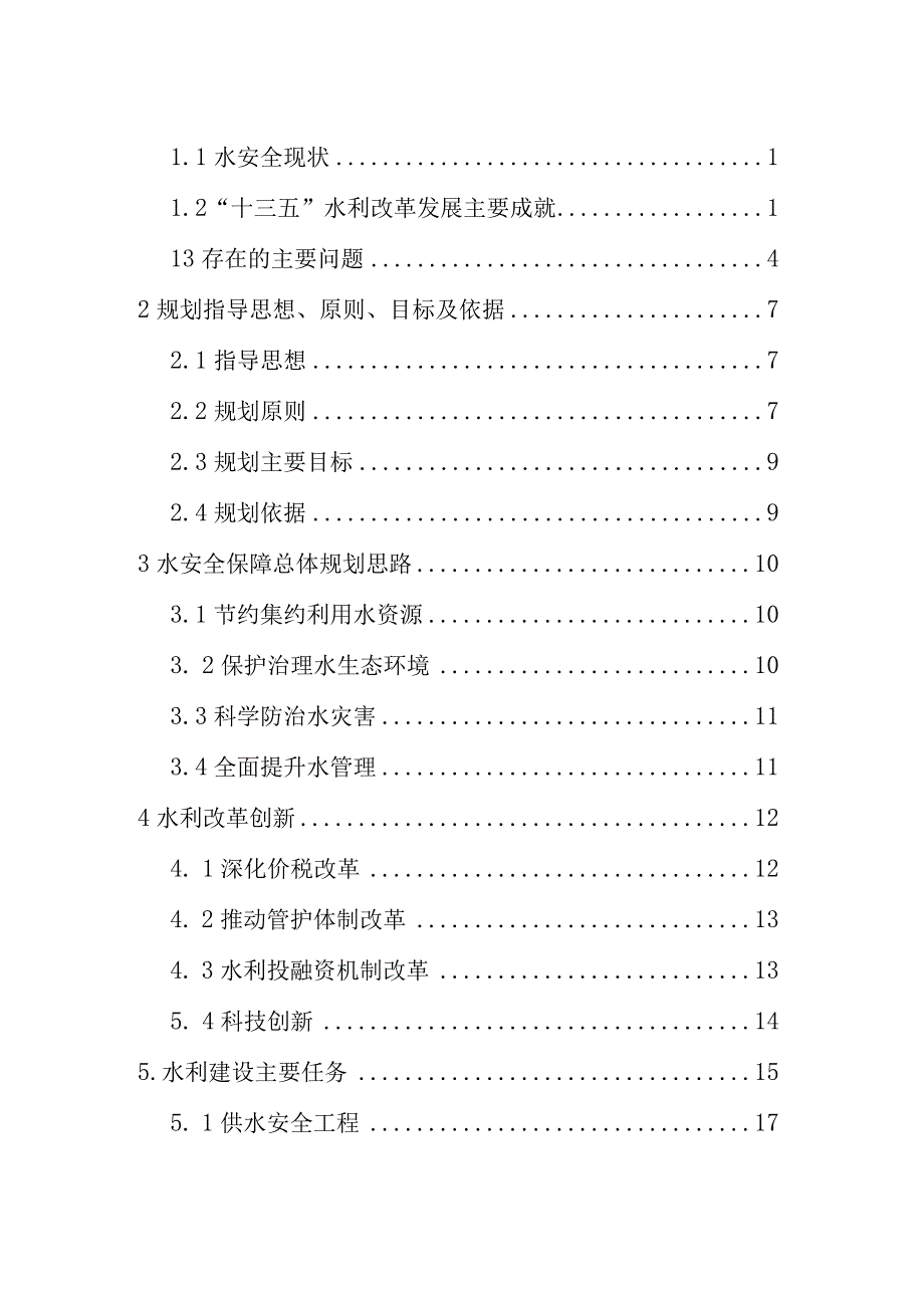 西峡县“十四五”水安全规划.docx_第2页