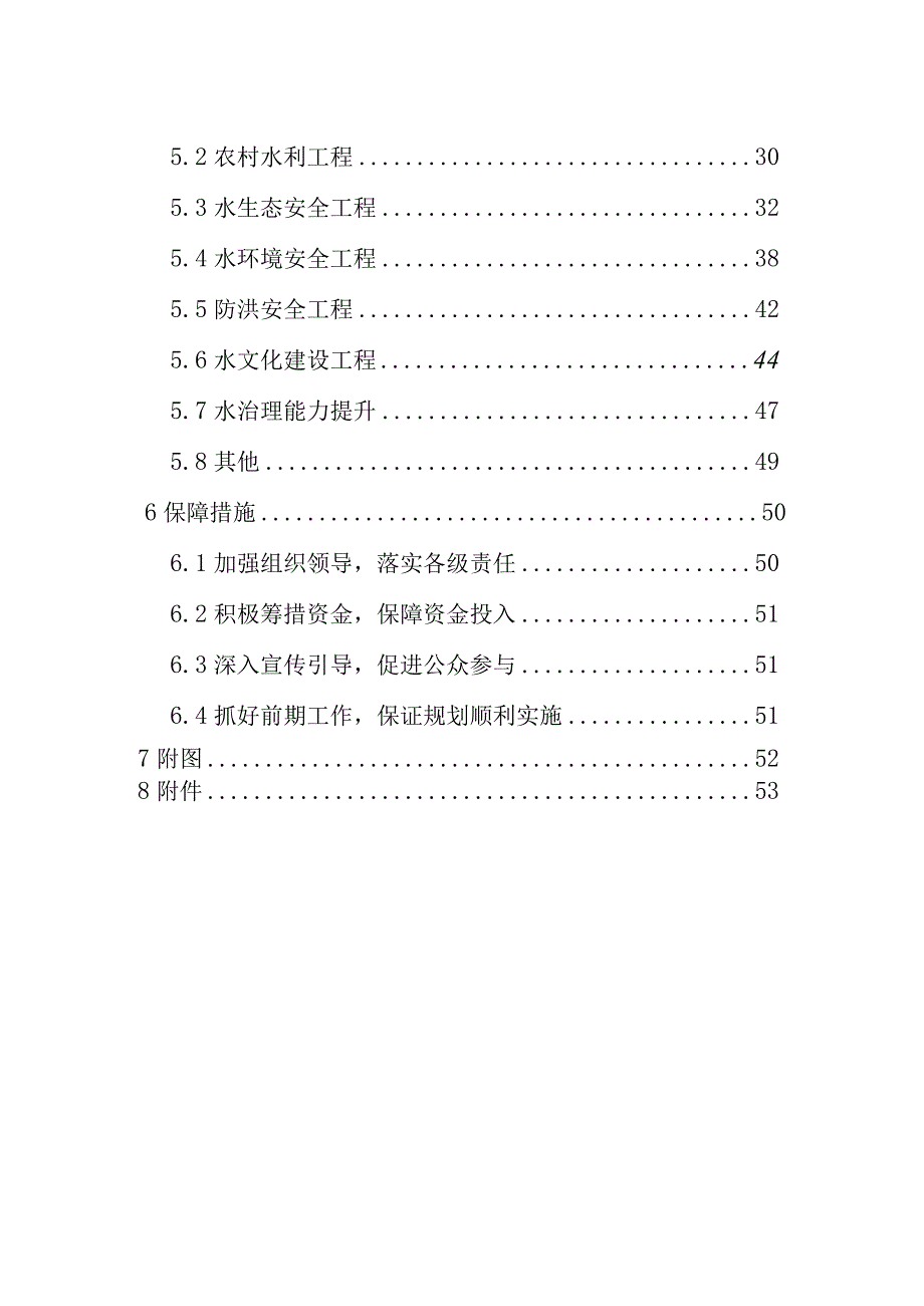 西峡县“十四五”水安全规划.docx_第3页