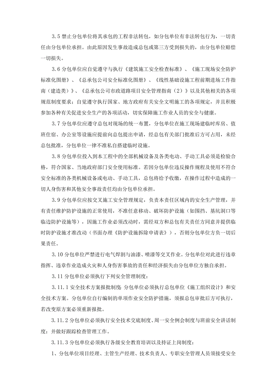 央企工程安全生产管理协议模板.docx_第3页