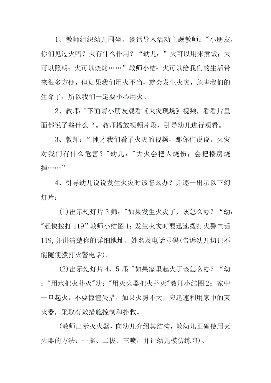 幼儿园消防日活动教案2.docx_第2页