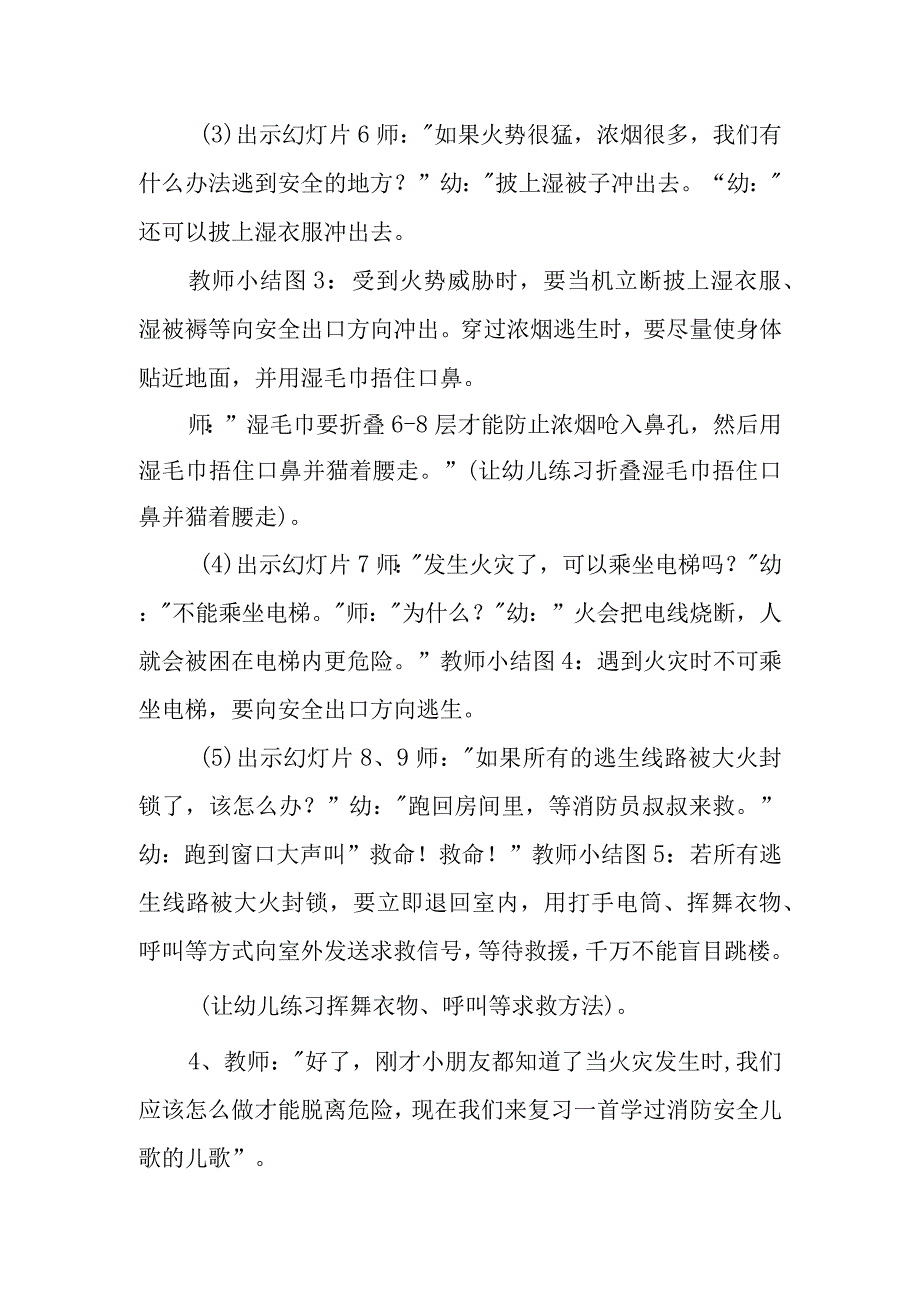 幼儿园消防日活动教案2.docx_第3页