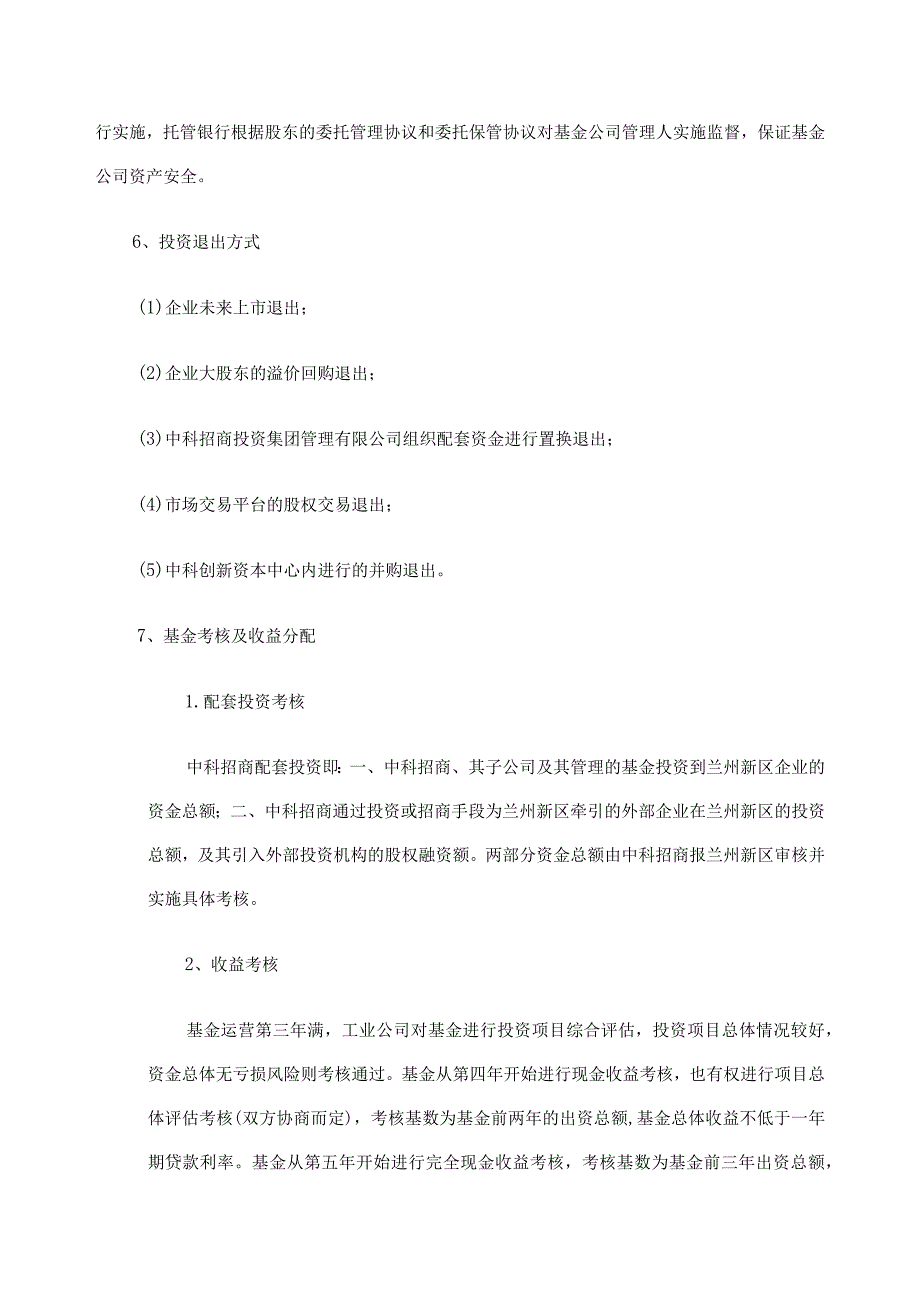 基金设立方案.docx_第3页