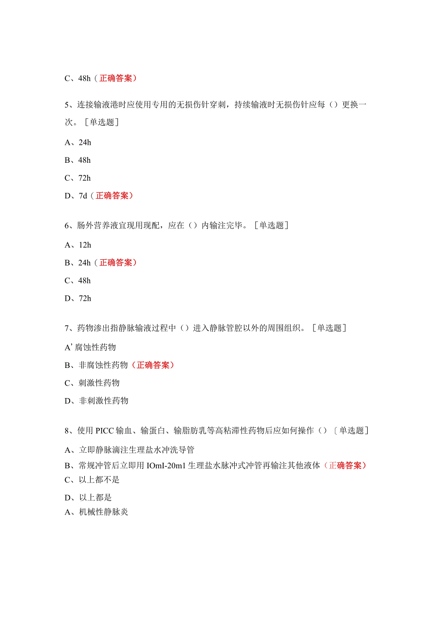 内科《静脉治疗护理技术操作规范（2023版）》试题.docx_第2页