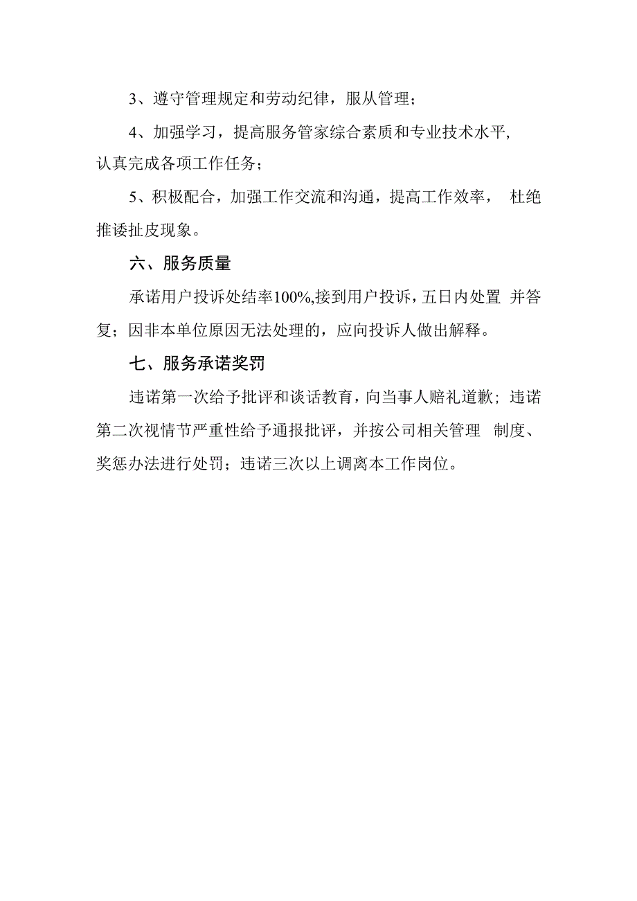 燃气有限公司一对一服务制度.docx_第2页