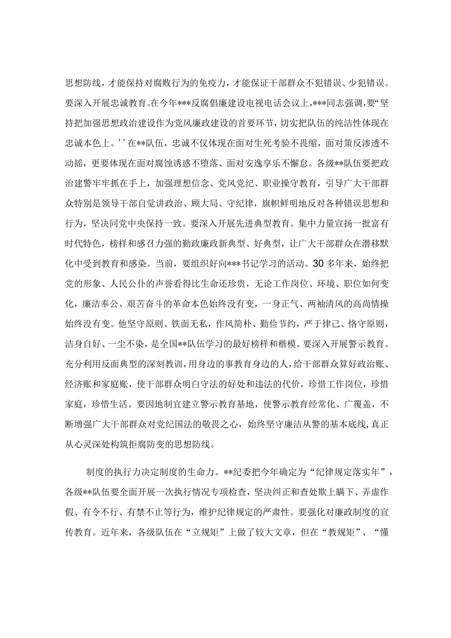 在2023年消防队伍廉政建设推进会上的讲话范文.docx_第2页