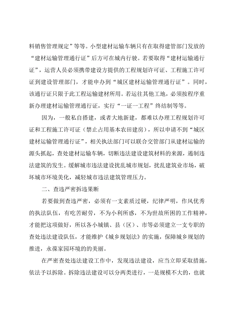 农村违法建设整治方案范文（7篇）.docx_第2页