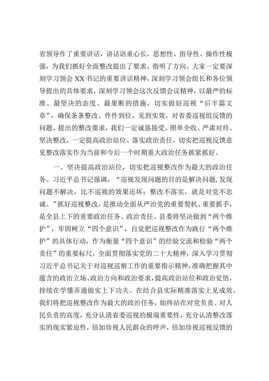 县委书记在巡视组巡视情况反馈会上的主持词及表态发言（巡察）.docx_第3页