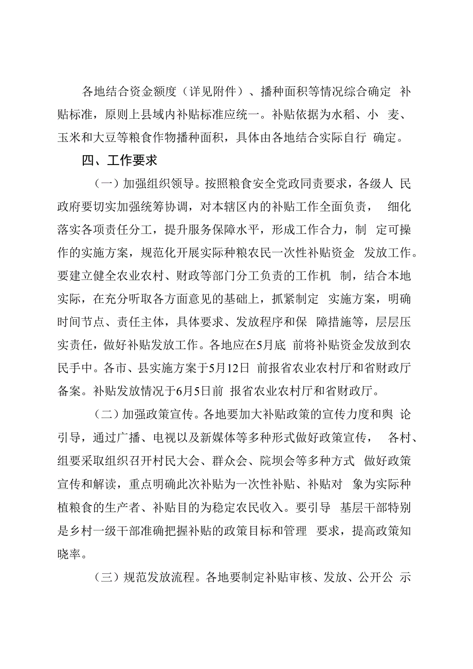 贵州2023年实际种粮农民一次性补贴资金发放实施方案.docx_第2页