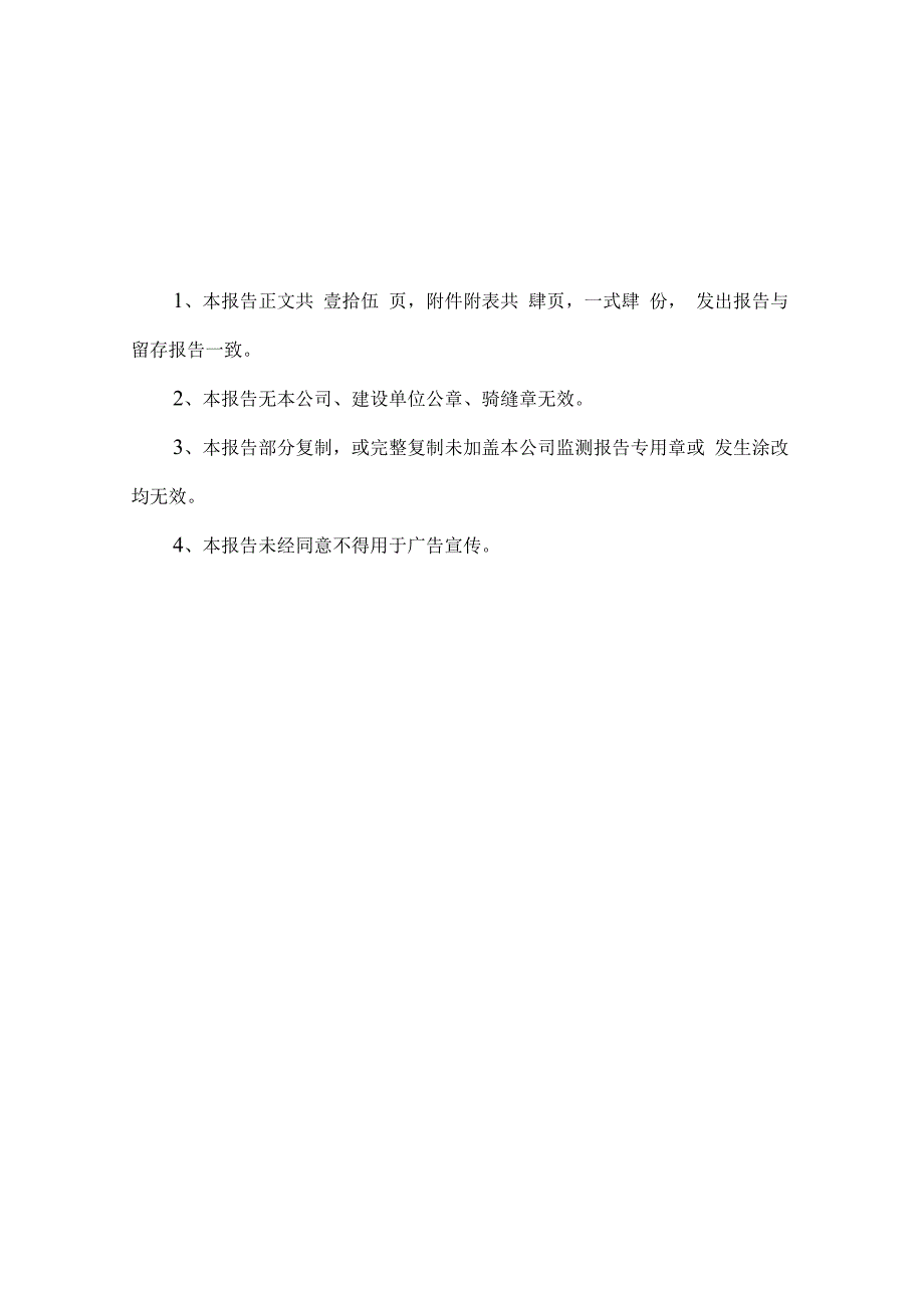 温州市奔驰烟具实业公司年产工艺品20万件建设项目现状环境影响评估监测报告.docx_第3页