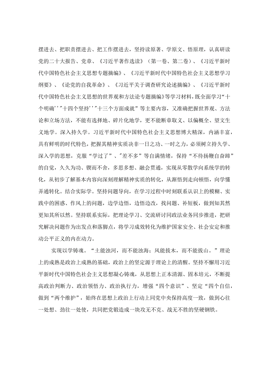 在读书班开班讲话范文.docx_第2页