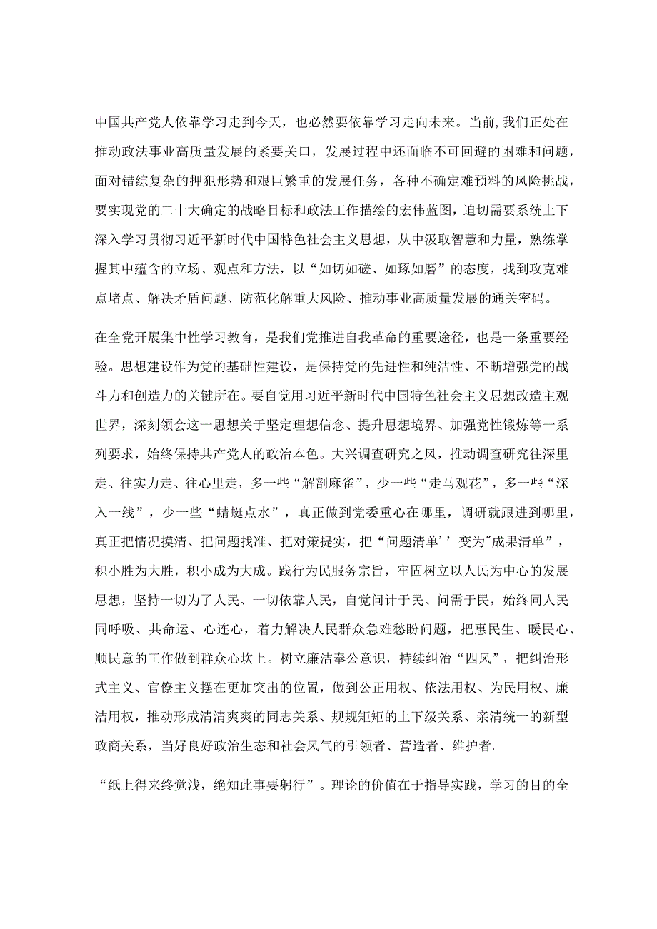 在读书班开班讲话范文.docx_第3页