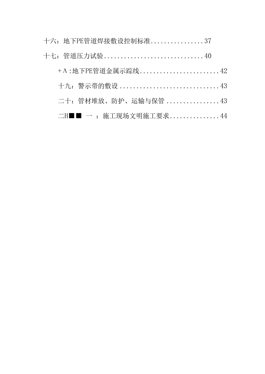 燃气有限公司燃气工程设计施工质量内控标准.docx_第2页