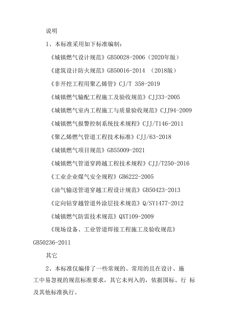 燃气有限公司燃气工程设计施工质量内控标准.docx_第3页