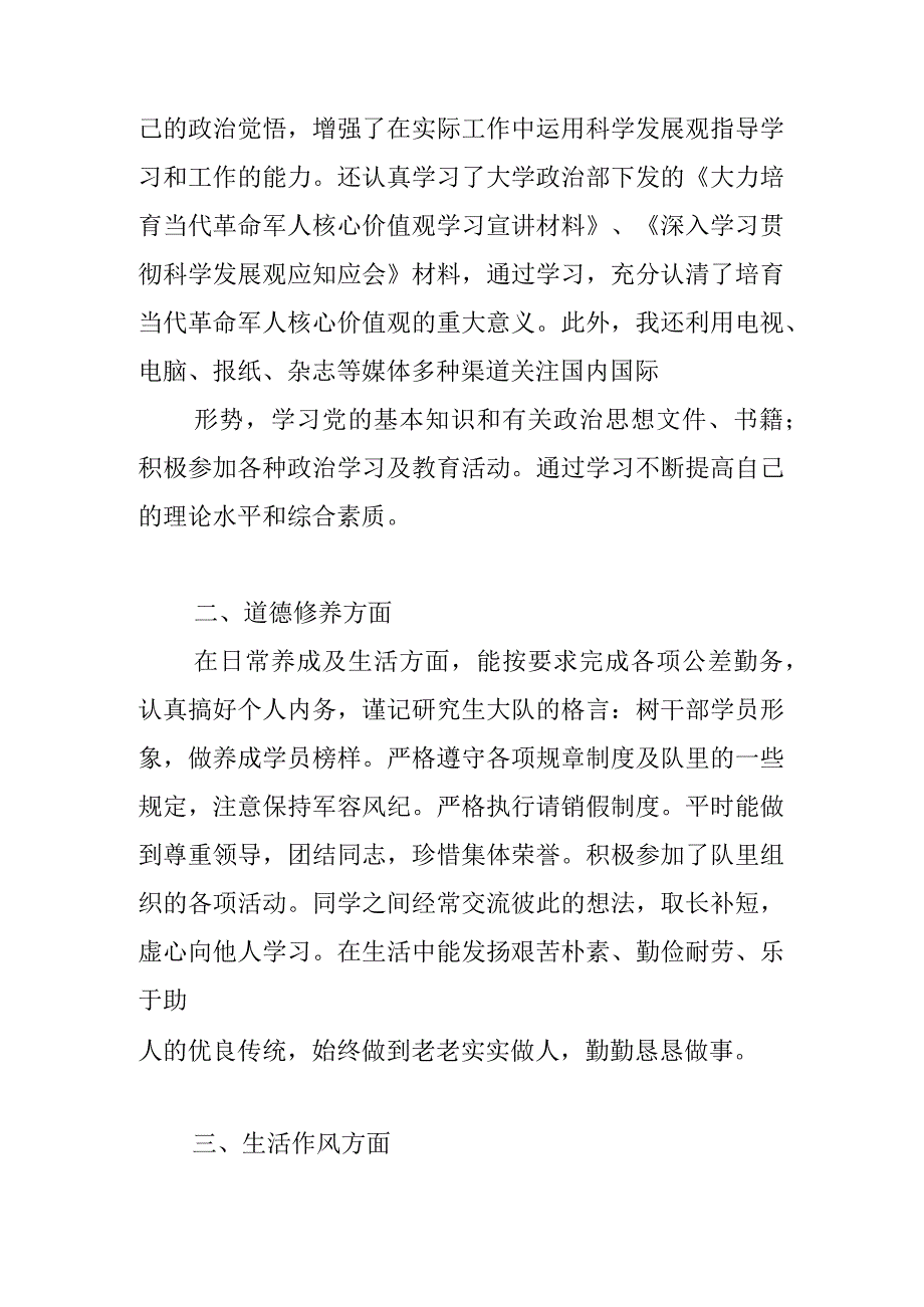 担当精神不足的问题及整改措施.docx_第2页