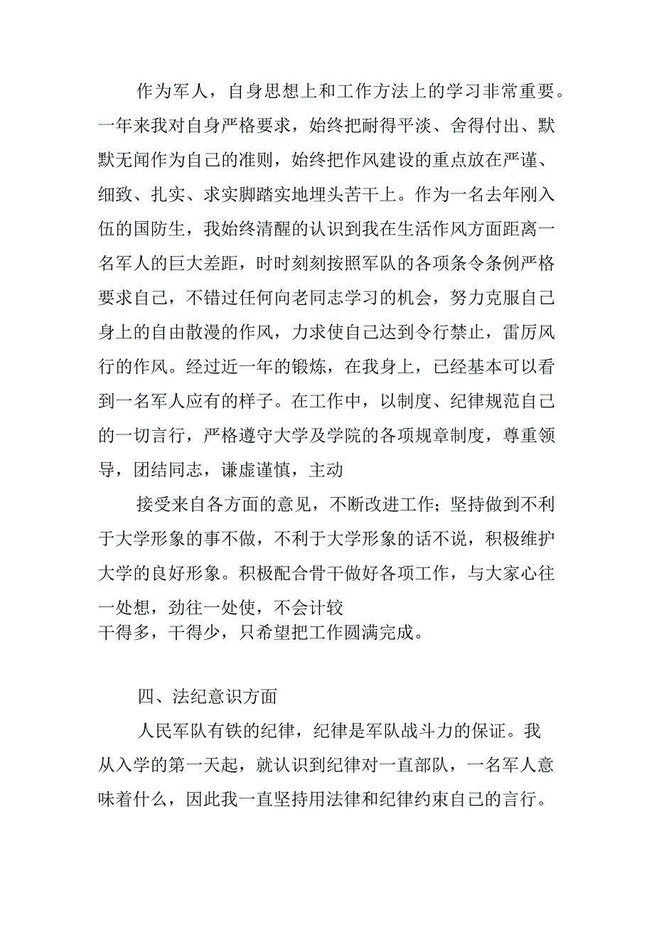 担当精神不足的问题及整改措施.docx_第3页