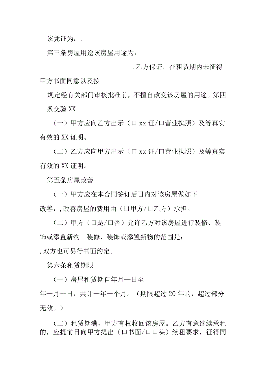 房屋租赁合同详细范本模本.docx_第2页