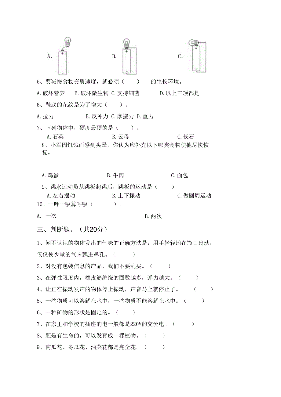 湘教版四年级科学下册期末试卷及参考答案.docx_第2页