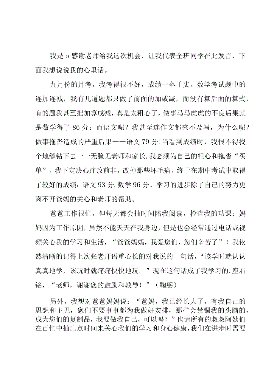 学生家长会的发言稿.docx_第2页