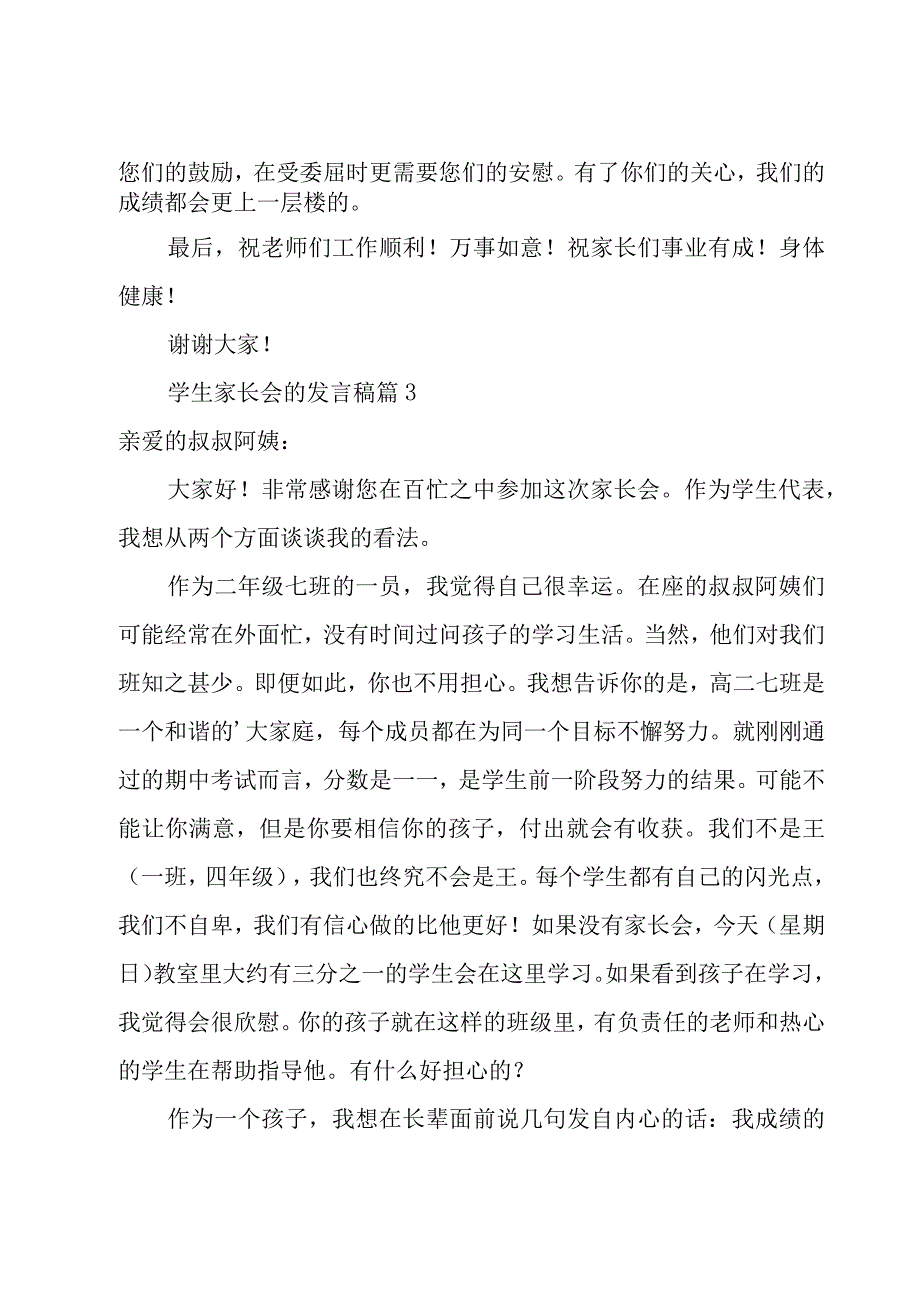 学生家长会的发言稿.docx_第3页