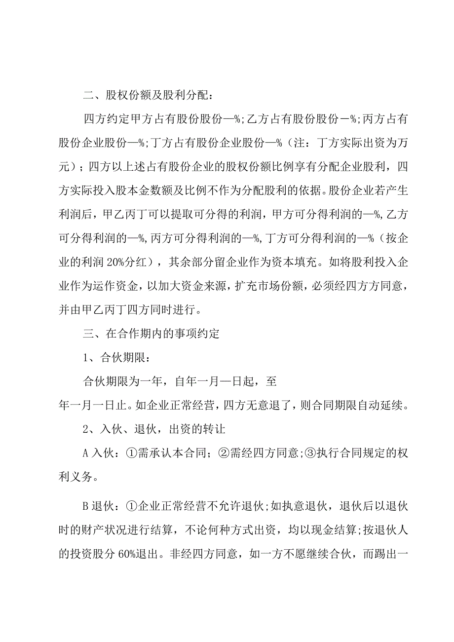 购买合同模板汇编（3篇）.docx_第2页