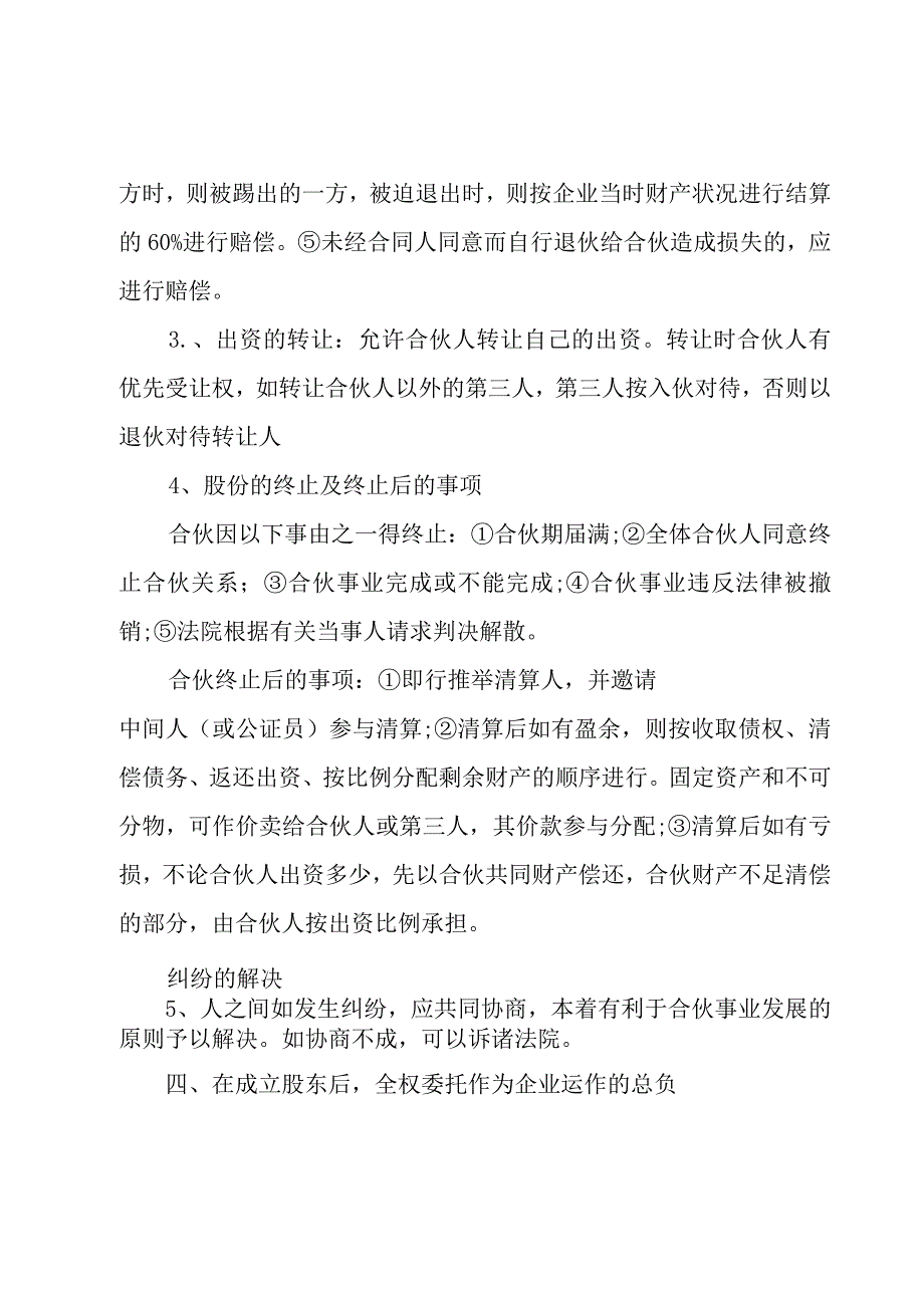 购买合同模板汇编（3篇）.docx_第3页