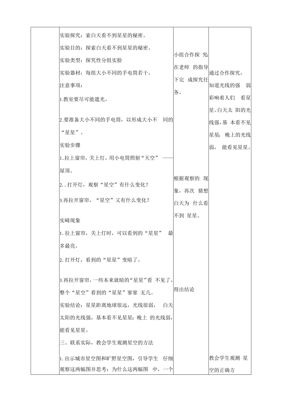 苏教版二年级上册科学-第6课-数星星-教案(教学设计).docx_第2页