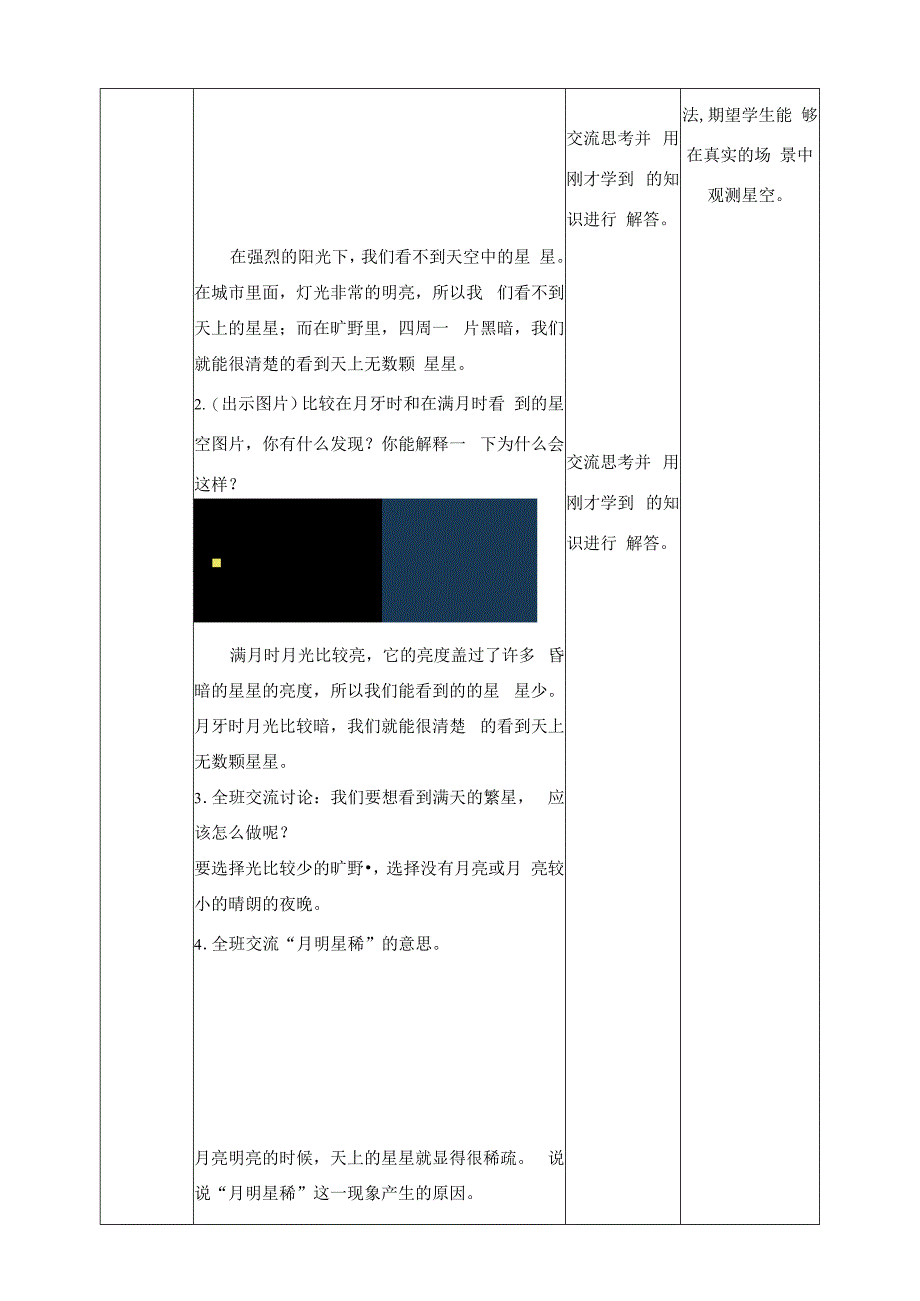 苏教版二年级上册科学-第6课-数星星-教案(教学设计).docx_第3页