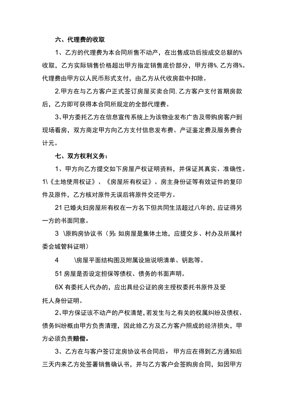 房产委托中介代理销售合同协议书.docx_第3页