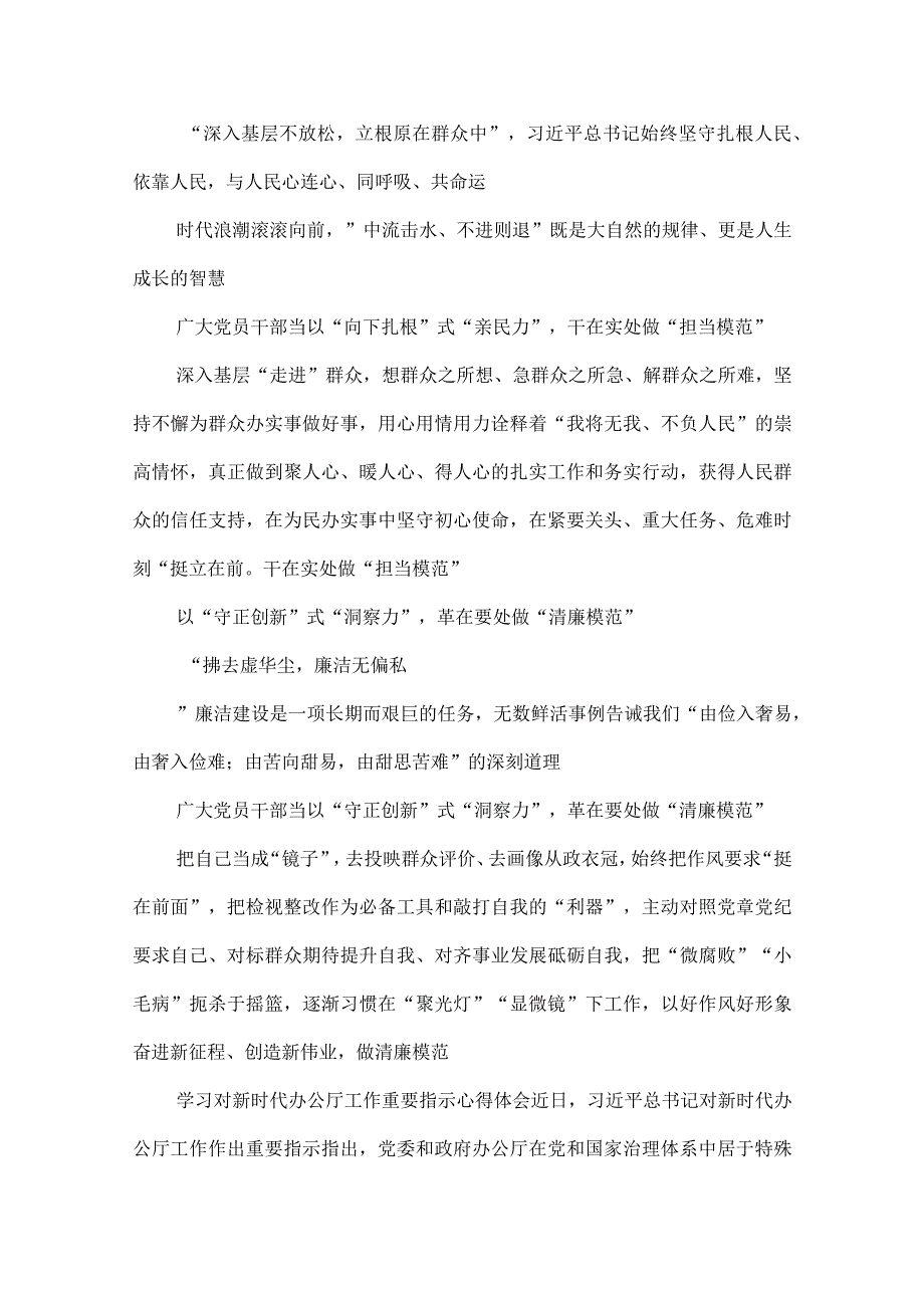 学习对新时代办公厅工作重要指示心得体会.docx_第2页