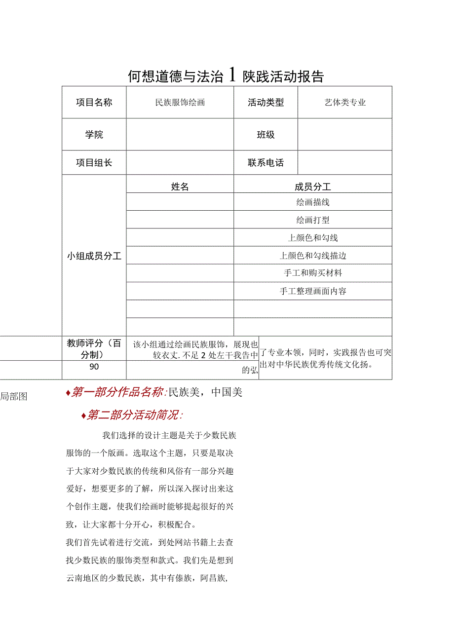 民族服饰绘画实践活动报告.docx_第1页