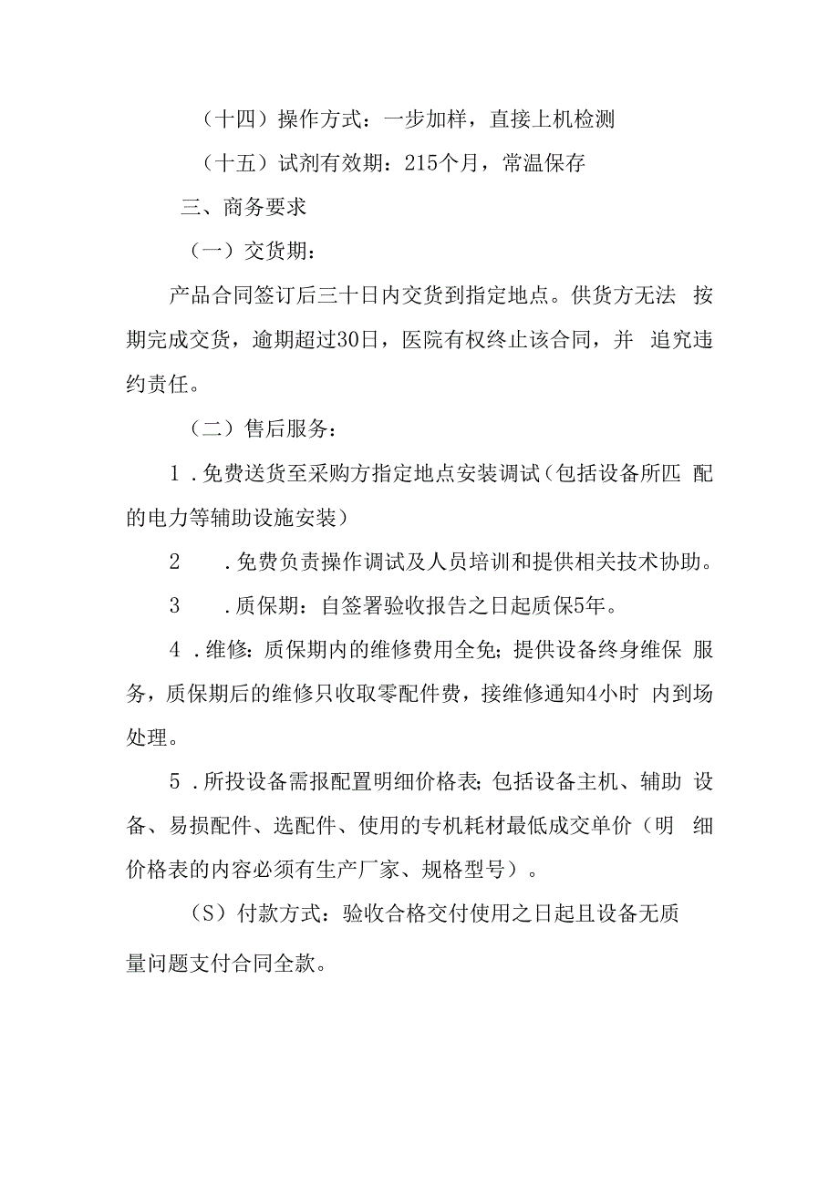 胶体金试纸分析仪技术参数.docx_第2页