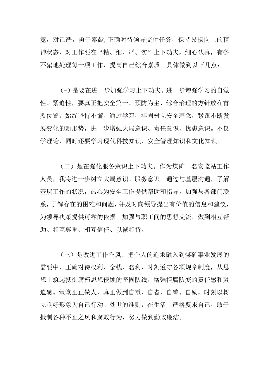 开展纪律作风整顿教育心得体会三篇.docx_第3页