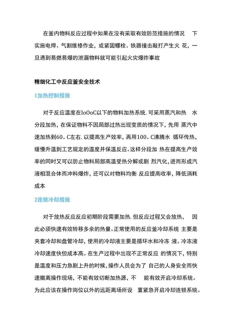 精细化工行业反应釜危害因素识别及安全对策.docx_第2页