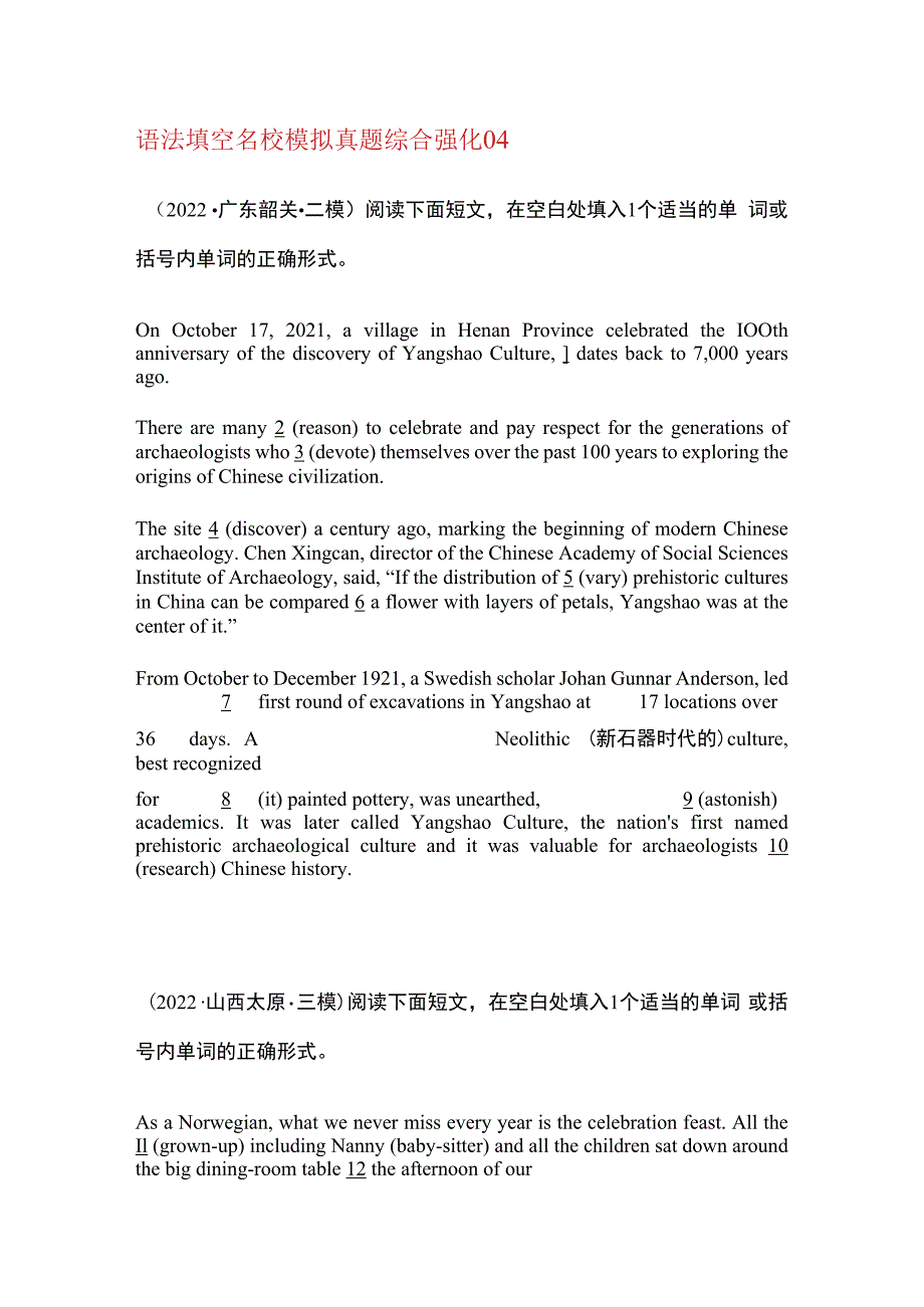 语法填空名校模拟真题综合强化04.docx_第1页