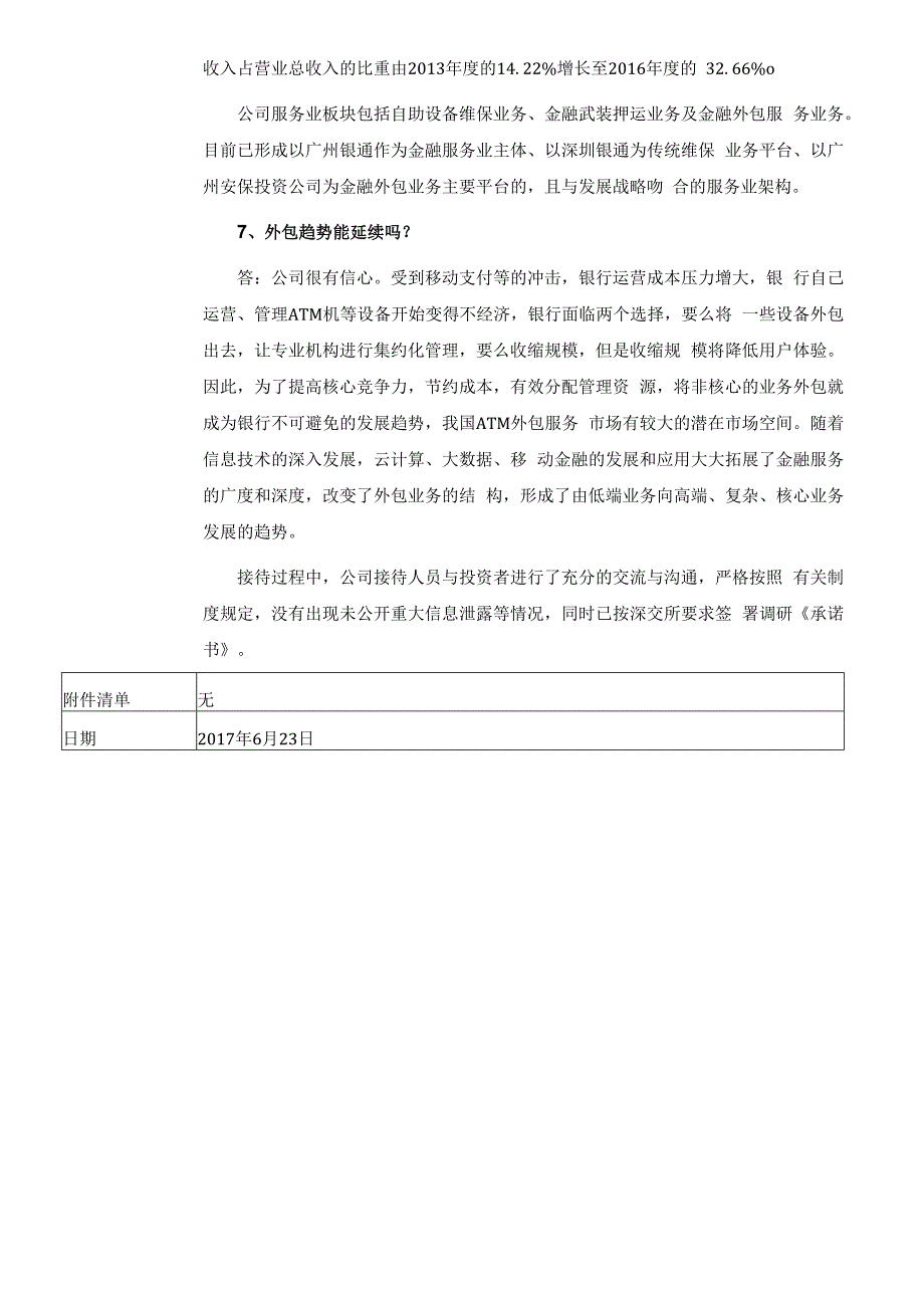 证券代码152证券简称广电运通广州广电运通金融电子股份有限公司投资者关系活动记录表.docx_第3页