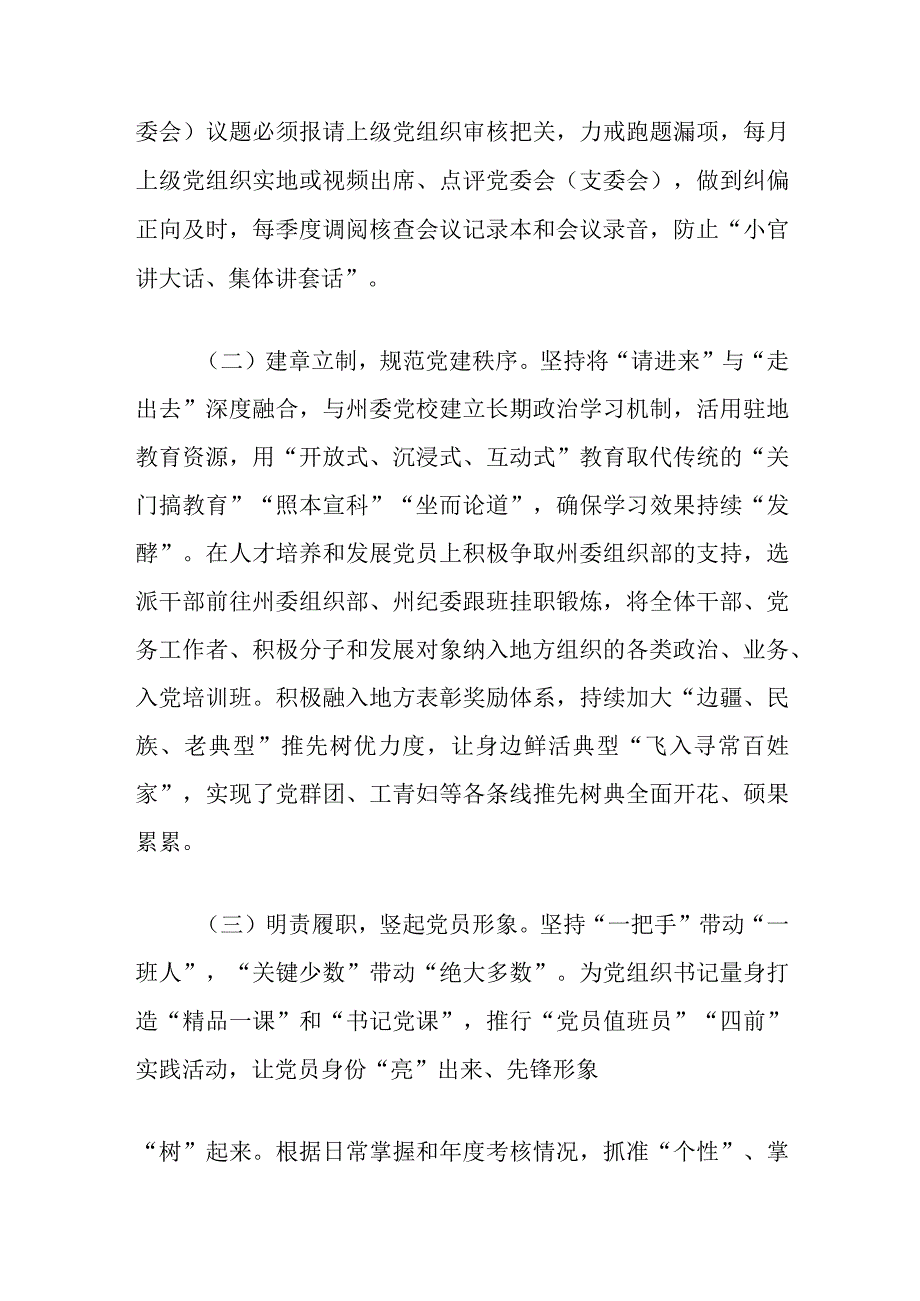 调研文章：基层党建工作的调研思考.docx_第2页