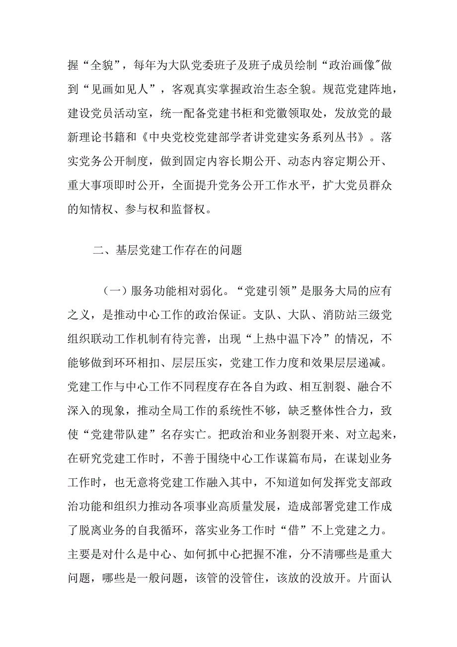 调研文章：基层党建工作的调研思考.docx_第3页