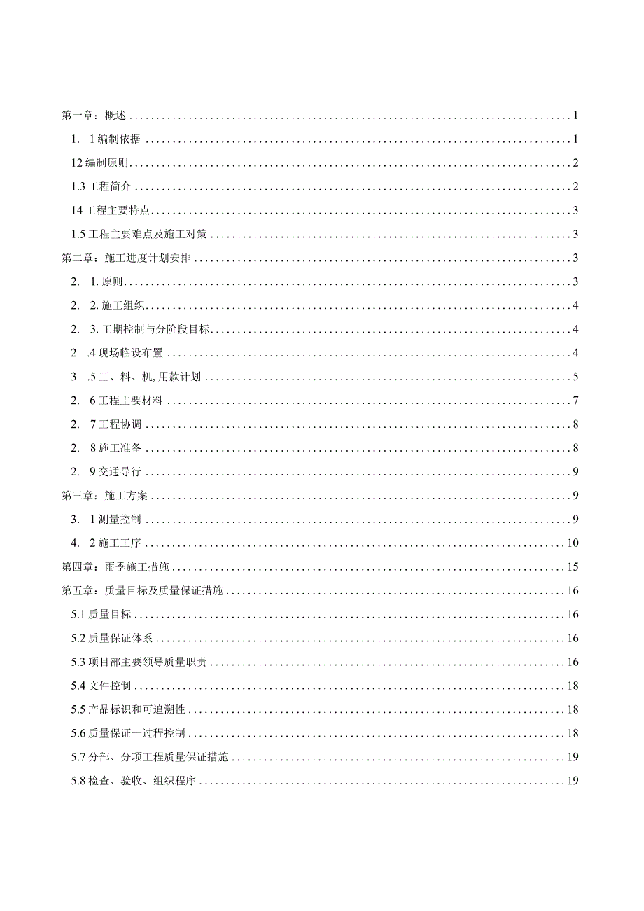 北京内二环改造施工组织设计方案.docx_第1页