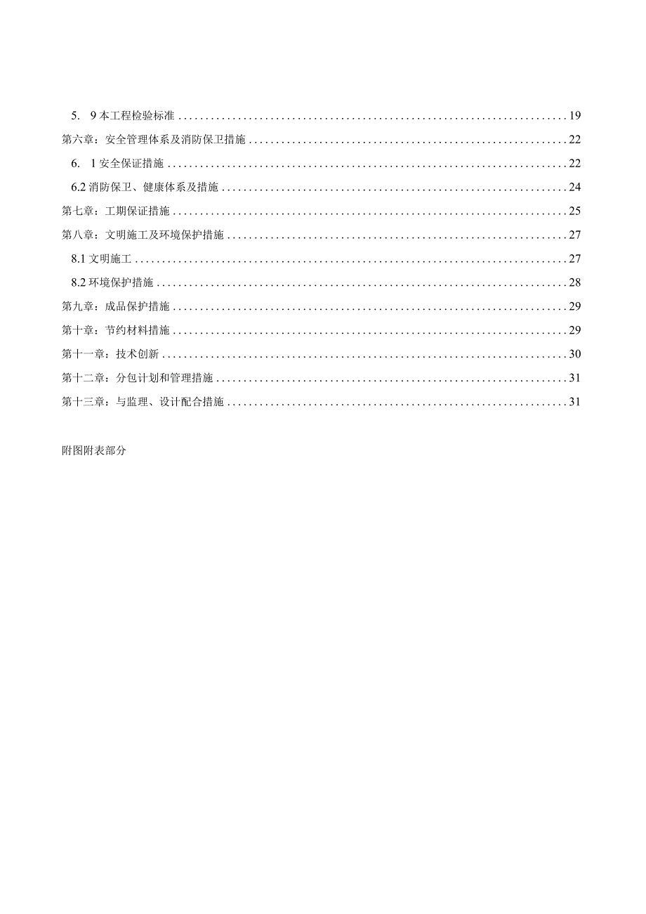 北京内二环改造施工组织设计方案.docx_第2页