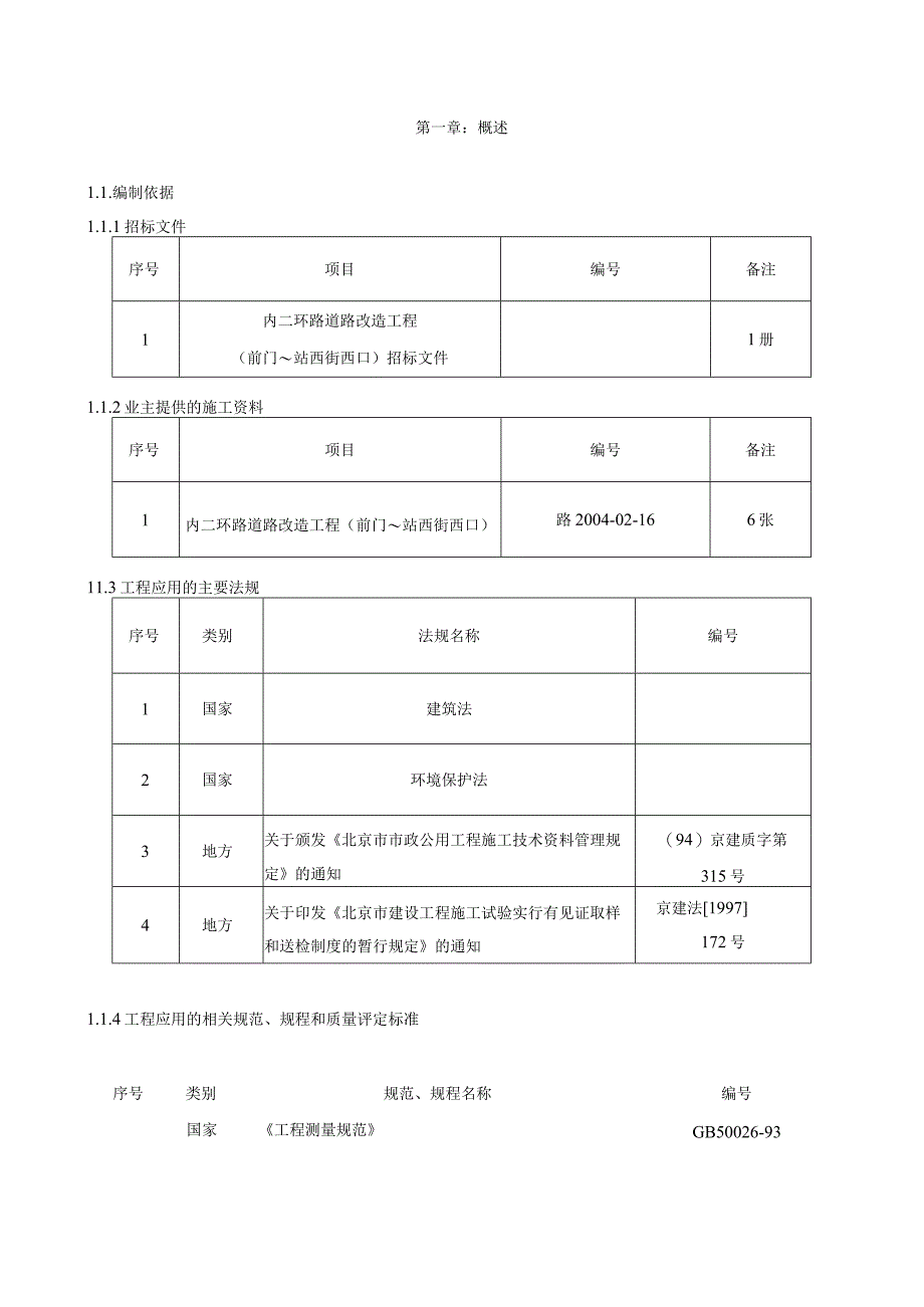 北京内二环改造施工组织设计方案.docx_第3页