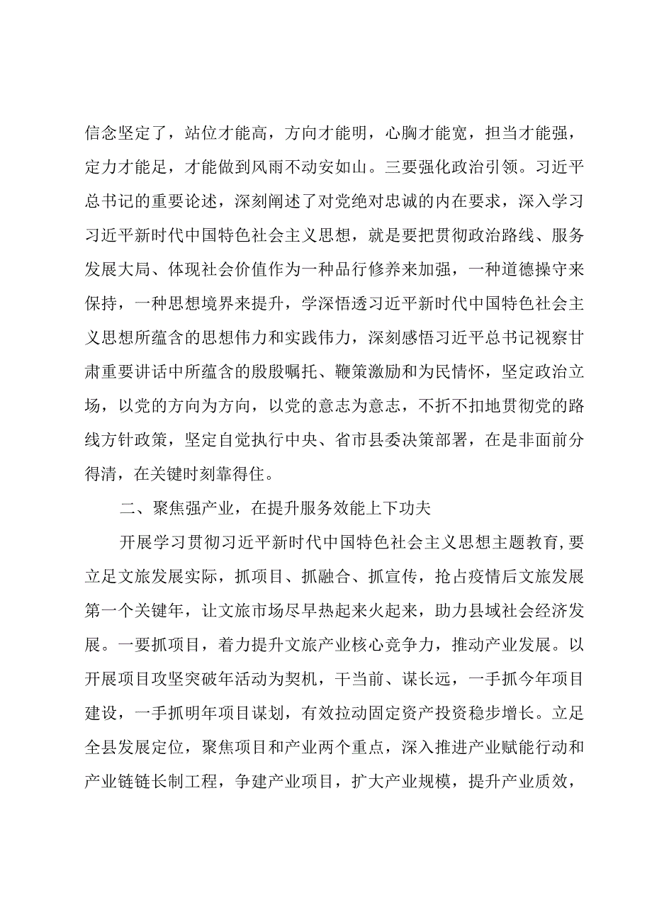 在县委理论学习中心组主题教育专题读书班上的研讨交流发言.docx_第2页