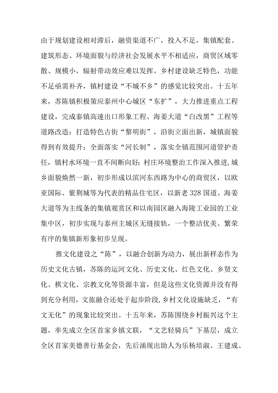 泰州市社科联、苏陈镇党委联合课题组：看苏陈如何推“陈”出“新”.docx_第3页