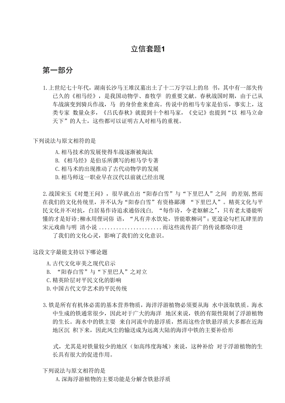 立信套题1.docx_第1页