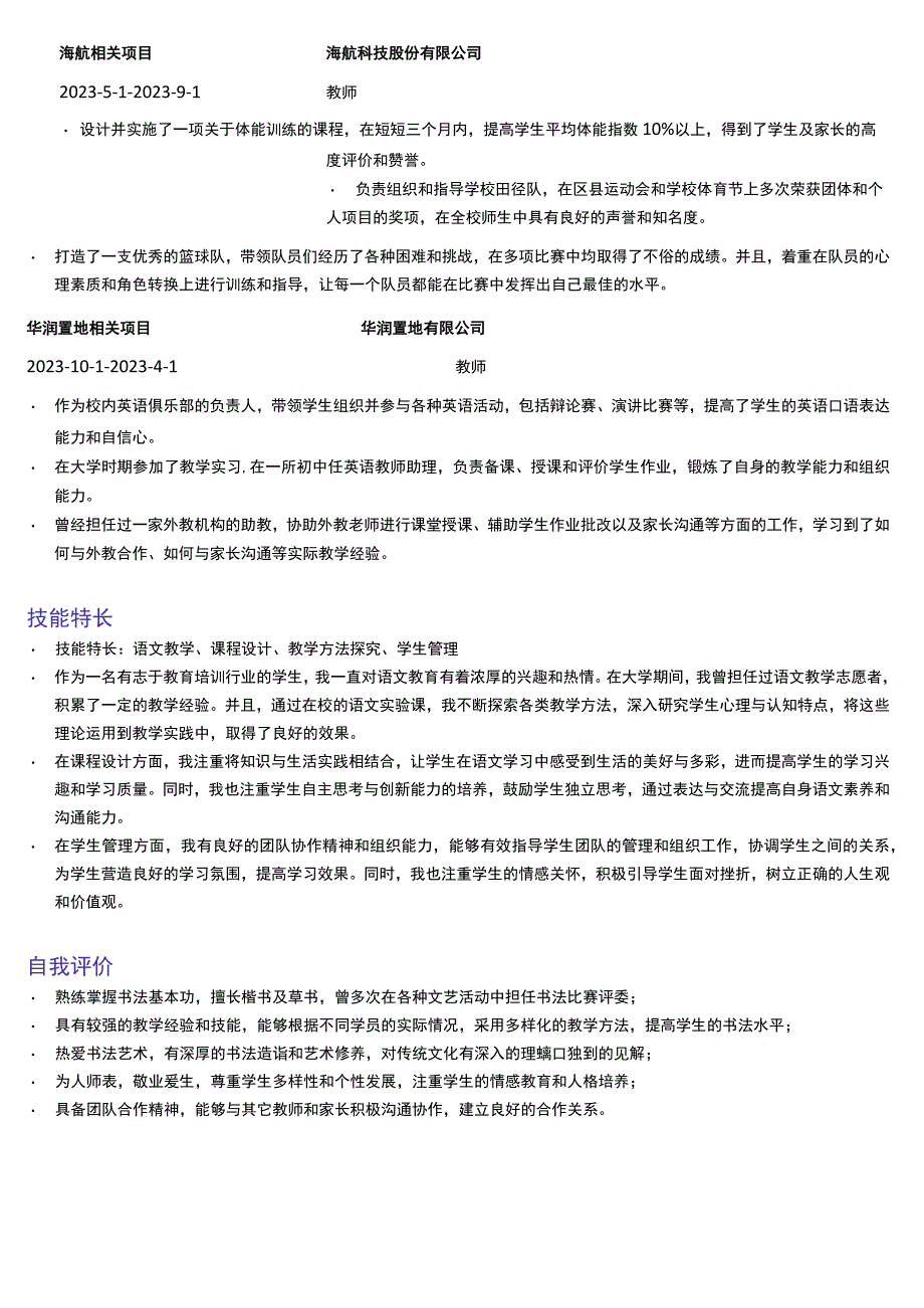 奥数教师岗位简历模板.docx_第2页