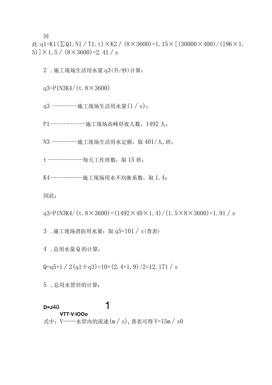 施工水电布置及计划安排.docx_第3页