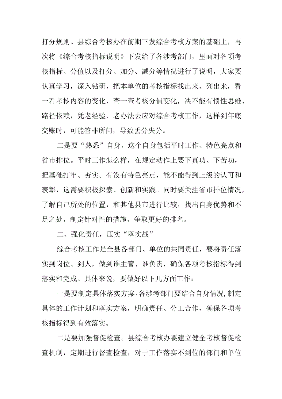 某县委书记迎接省市综合考核工作会议上的讲话.docx_第2页