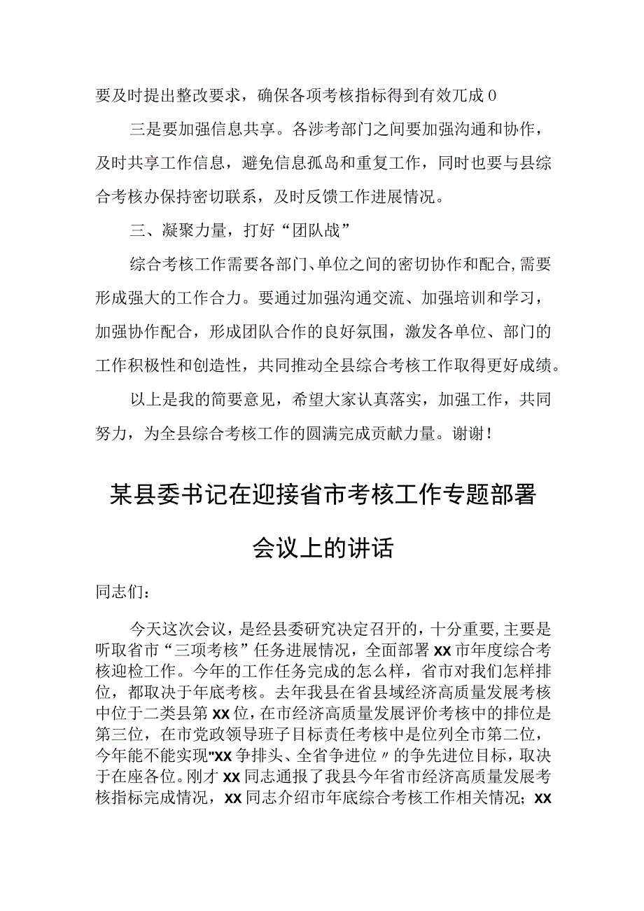 某县委书记迎接省市综合考核工作会议上的讲话.docx_第3页