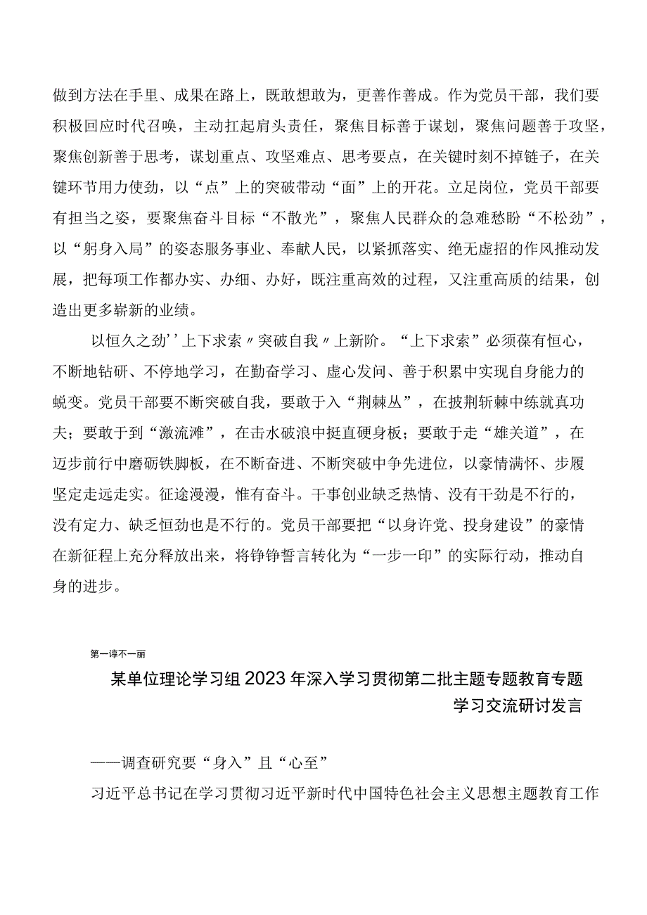 多篇在学习贯彻主题教育专题学习的研讨发言材料.docx_第2页